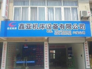 六安公司展廳